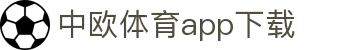 中欧体育·(中国)官方网站-ZOSPORTS